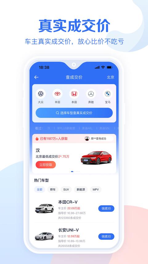 易车汽车报价app免费版下载 v10.80.0 安卓版 2