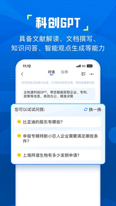 企知道app手机版下载 v4.8.1 安卓版 0