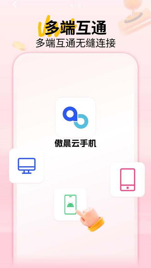 傲晨云手机app最新版下载 v1.6.7 安卓版 2