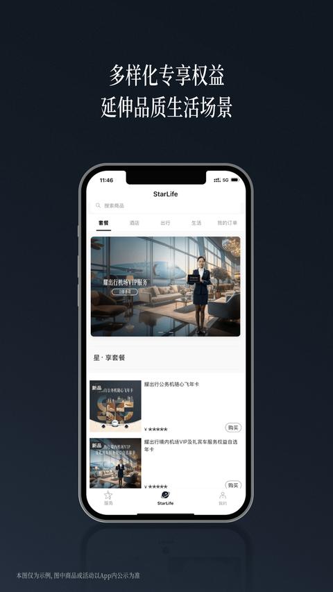 耀出行app手机版下载 v4.2.0 安卓版2