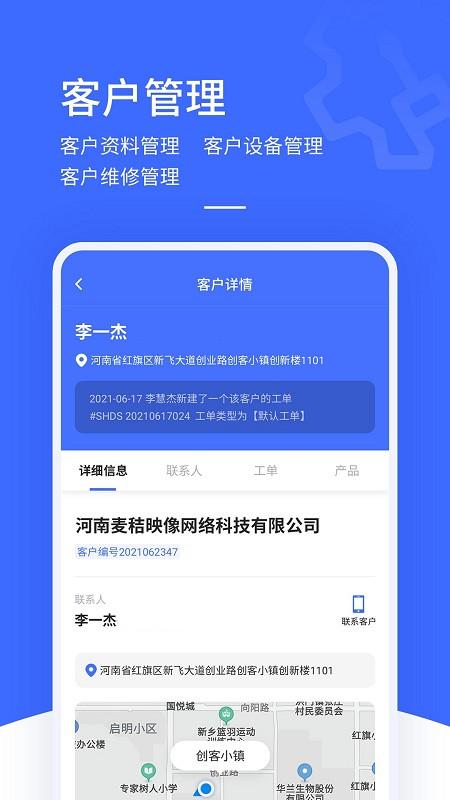 售后大师app官方版下载 v4.4.2 安卓版 1