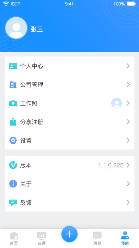 ISDP app下载 v1.3.7.518 安卓版 2