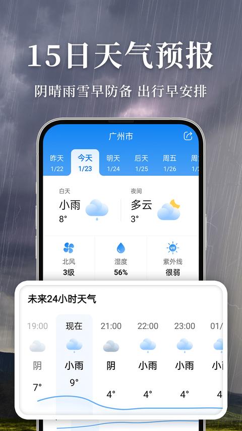 准雨天气app下载 v7.9.0 安卓版 1