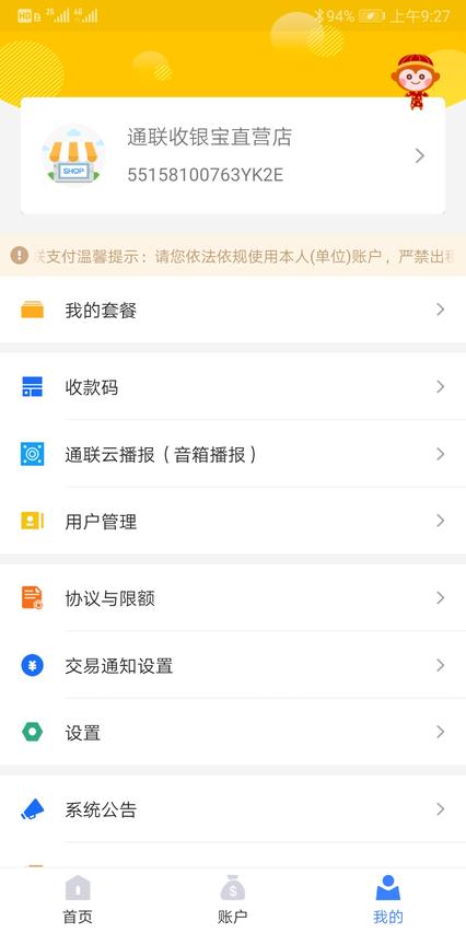 通联好老板app官方版下载 v2.0.3 安卓版 1