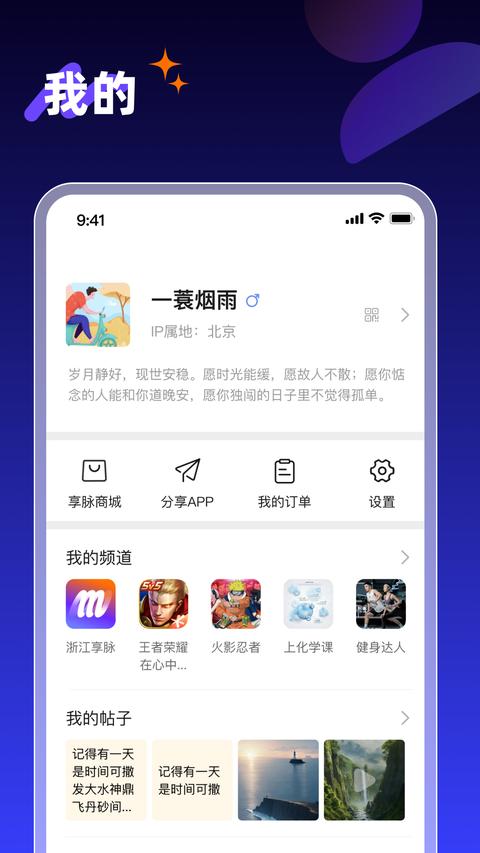 享脉app最新版下载 v2.5.602 安卓版 2