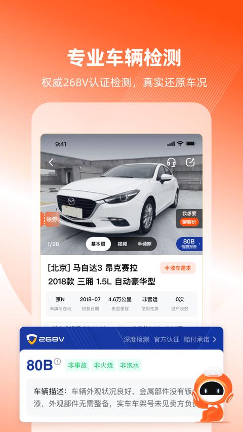 车易拍商户版app免费版下载 v10.1.19 安卓版 2