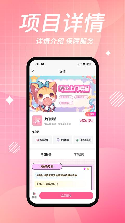 来宠上门喂养服务app手机版下载 v1.5.3 安卓版 1