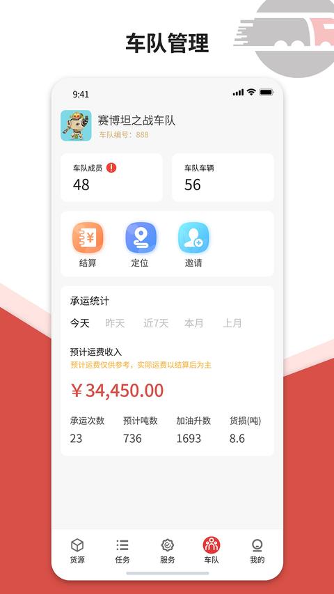 货司通app免费版下载 v2.0.3 安卓版 1