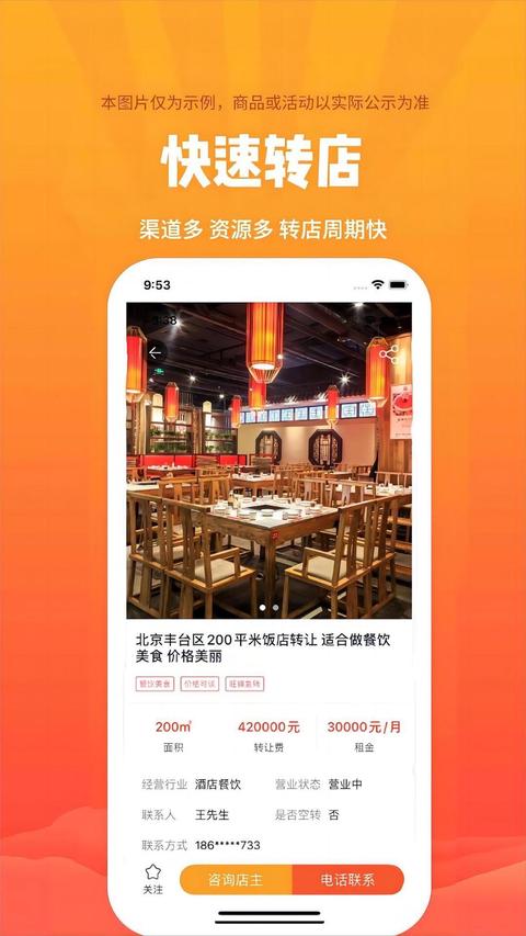 店铺转让app官方版下载 v5.8.5 安卓版 1