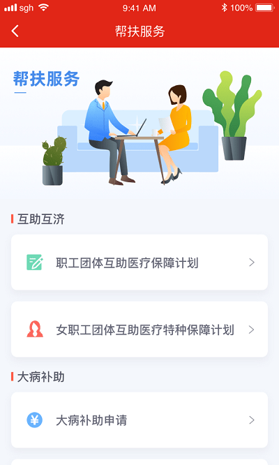 苏工惠app下载