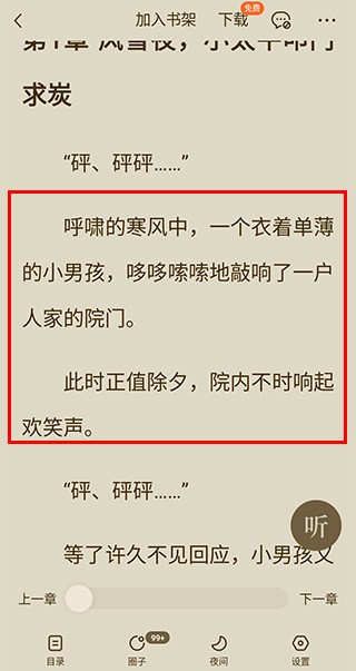 番茄小说app怎么选章节教程