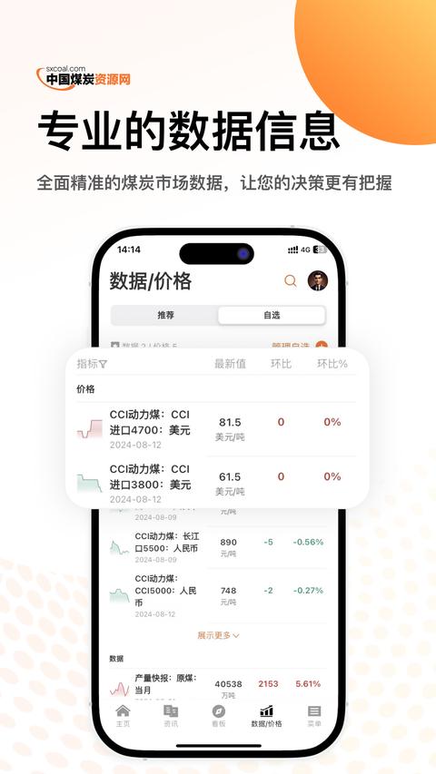 中国煤炭资源网app官方版下载 v2.0.9 安卓版 0