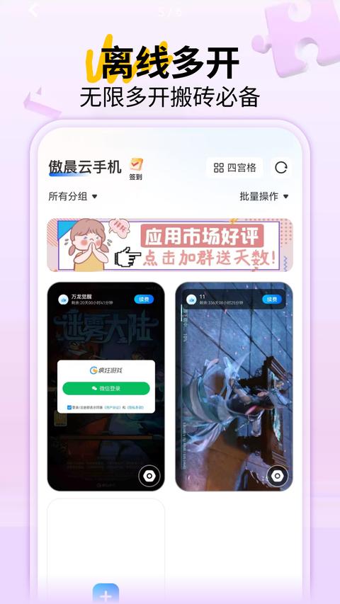 傲晨云手机app最新版下载 v1.6.7 安卓版1