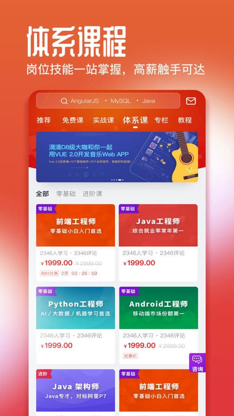 慕课网app(4)