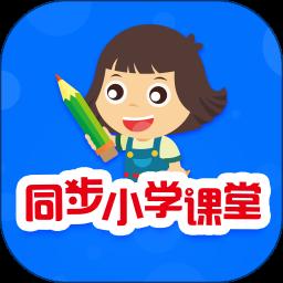 同步小学课堂app