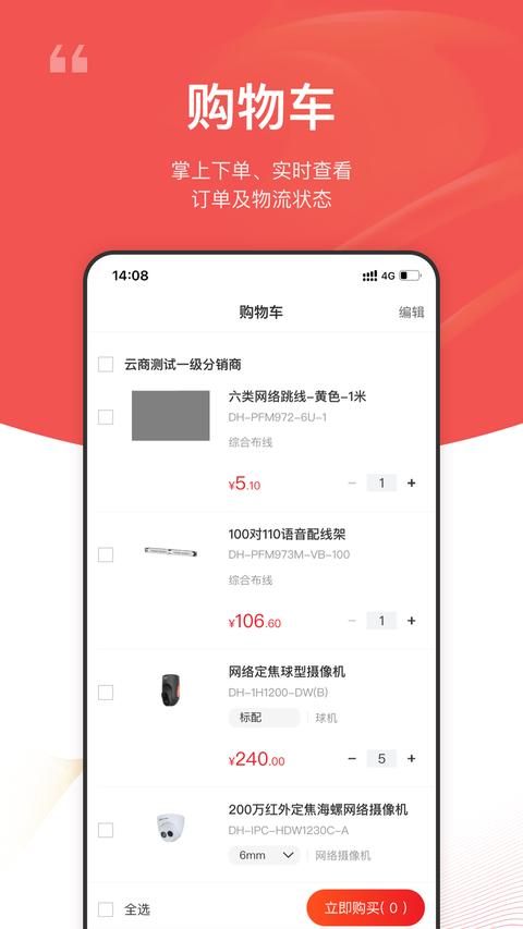 大华云商app官方版下载 v5.9.3 安卓版 1