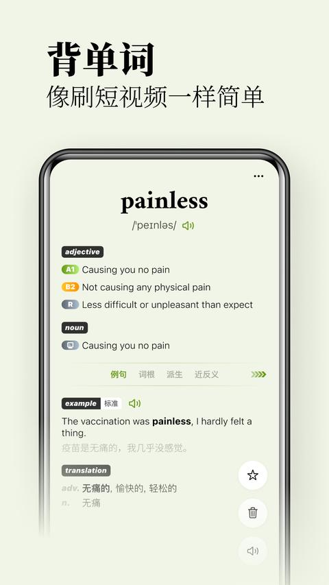 无痛单词app免费版下载 v2.9.1 安卓版0