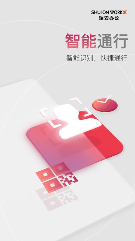 瑞安办公app手机版下载 v10.9.6 安卓版 0