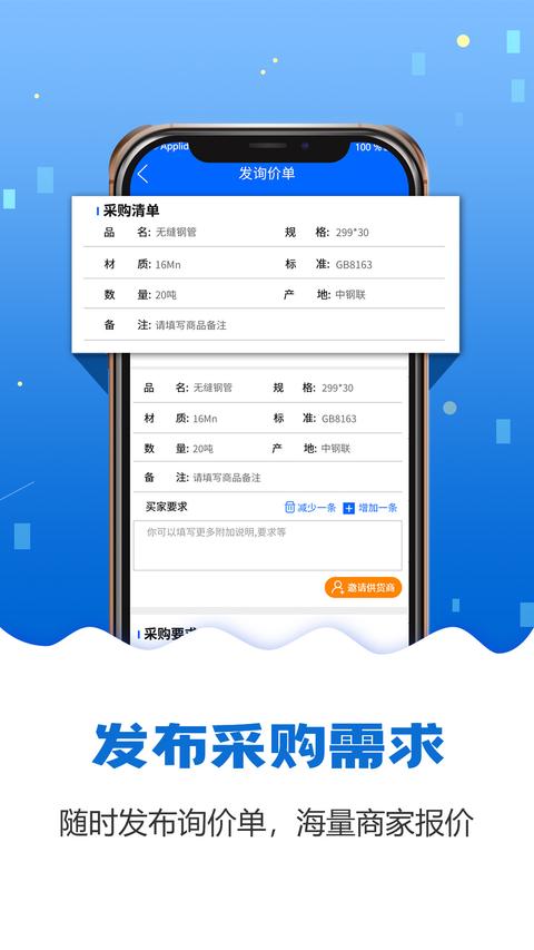 钢管宝app下载 v4.1.2 安卓版 1