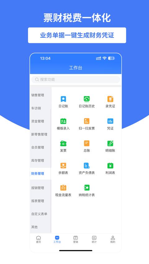 好业财app下载 v3.1.8 安卓版 2