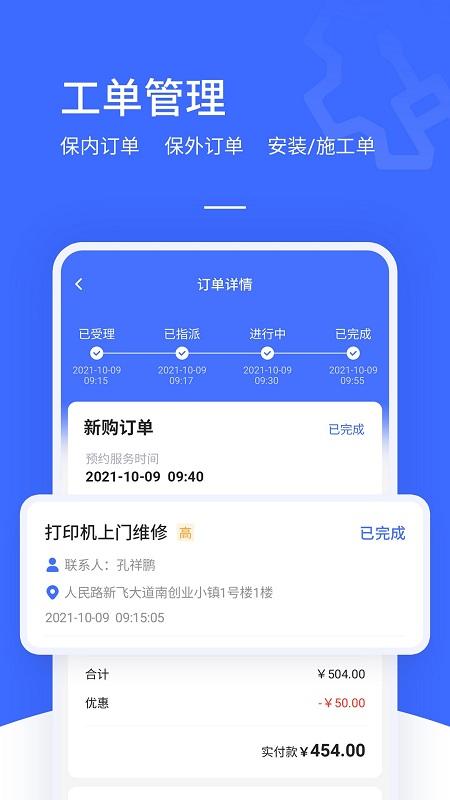 售后大师app官方版下载 v4.4.2 安卓版 0