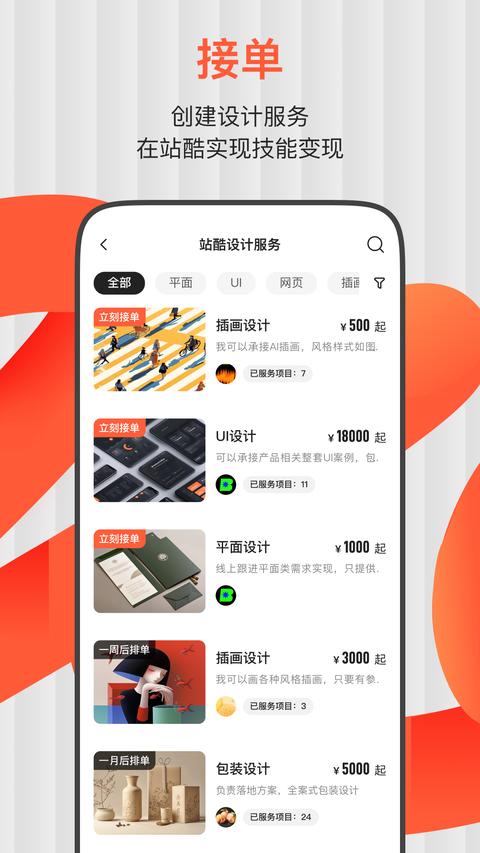 ZCOOL站酷app最新版下载 v5.8.0 安卓版 0