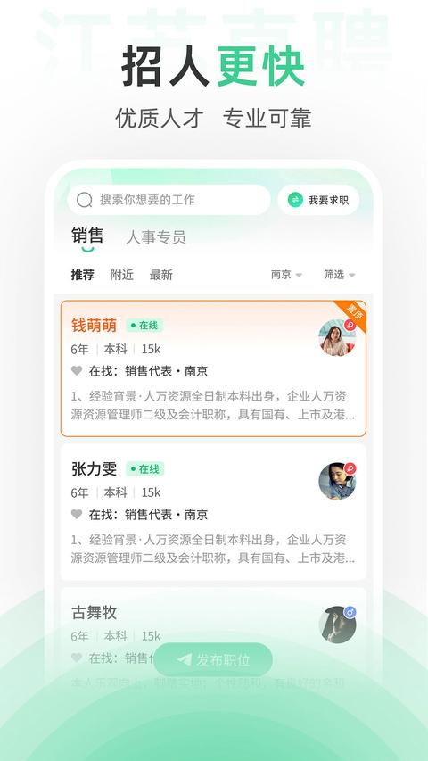 江苏直聘app下载 v2.6 安卓版 2