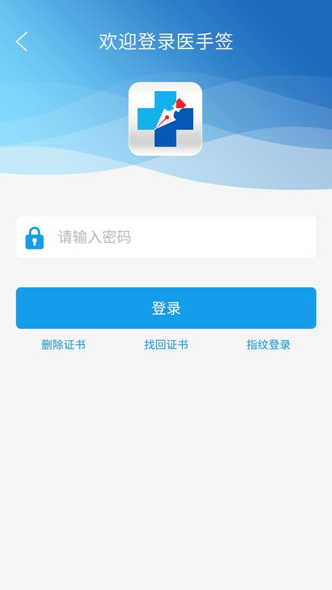 医手签app官方版下载 v1.1.8 安卓版 0