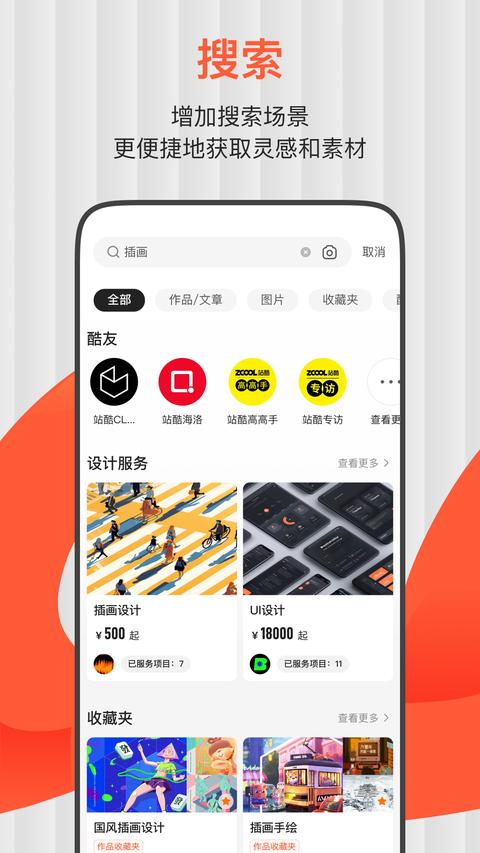 ZCOOL站酷app最新版下载 v5.8.0 安卓版1