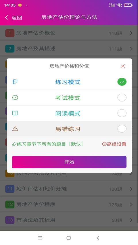 房地产估价师总题库app下载 v6.2.4 安卓版1