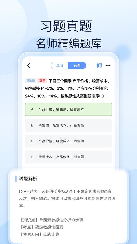 建造师好题库app官方版下载 v1.6.3 安卓版0