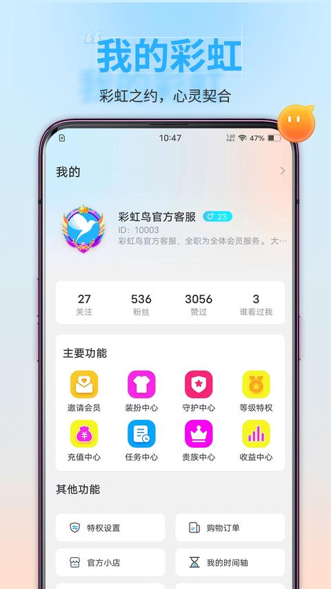 彩虹鸟app免费版下载 v1.1.18 安卓版 0