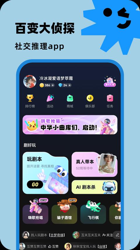 百变大侦探app最新版下载 v6.19.1 安卓版0