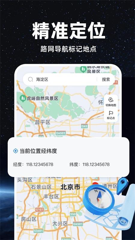 精准卫星地图app免费版下载 v1.1.5 安卓版1