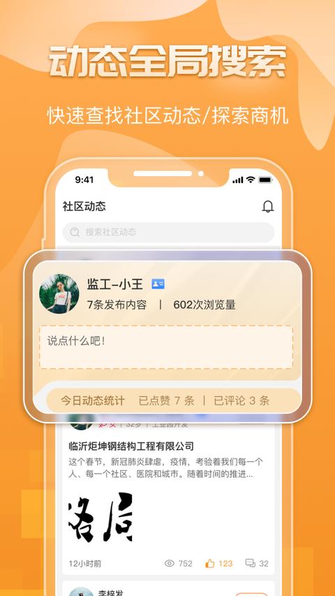 钢构宝app下载 v6.6.2 安卓版 2