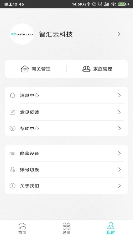 智能家居管家app下载 v2.5.2.1 安卓版 1