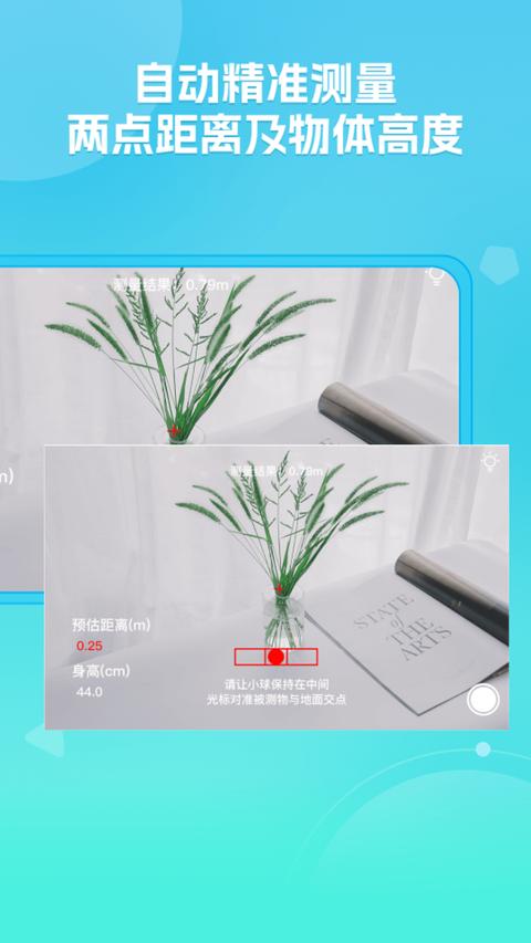 距离测量仪app免费版下载 v4.3.2 安卓版 1