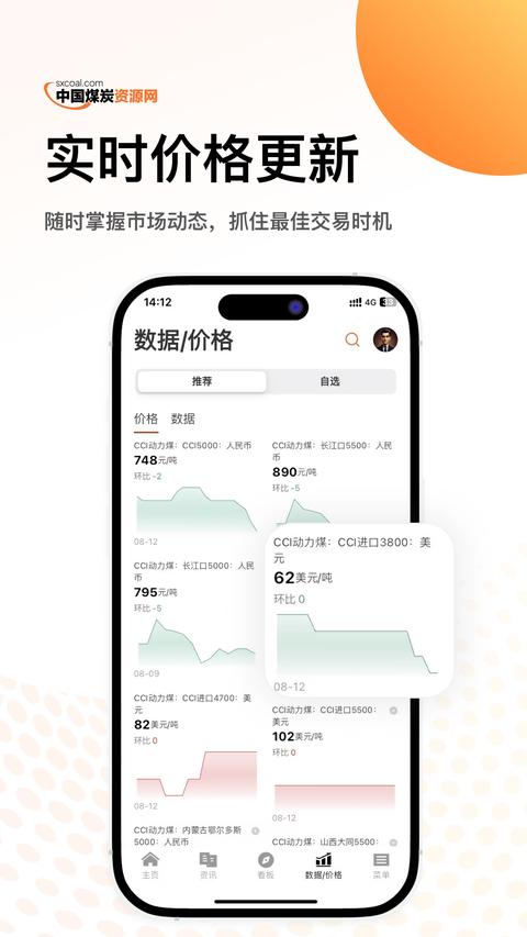 中国煤炭资源网app官方版下载 v2.0.9 安卓版 1