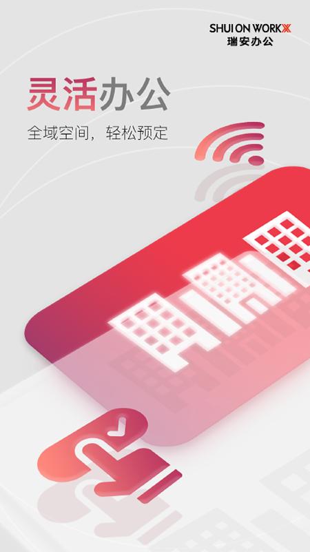 瑞安办公app手机版下载 v10.9.6 安卓版 1