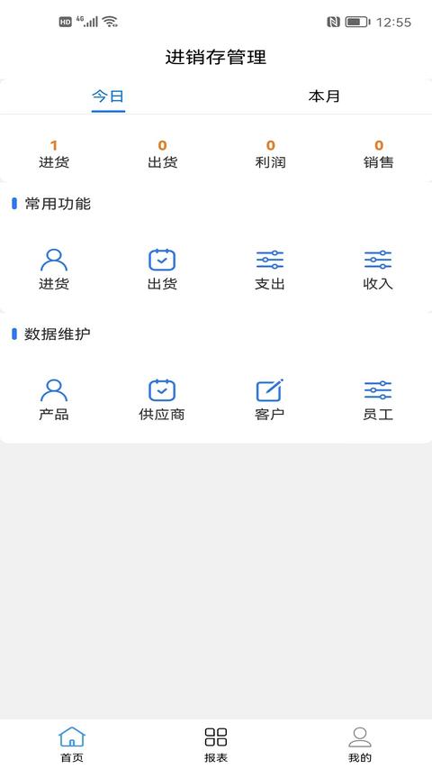 成祥进销存app手机版下载 v1.6.9 安卓版 0