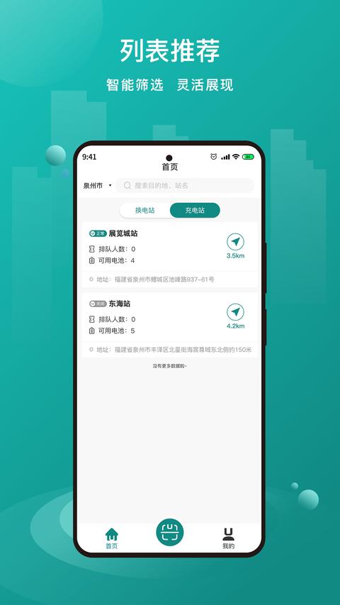 优达换电app手机版下载 v1.3.5 安卓版 0