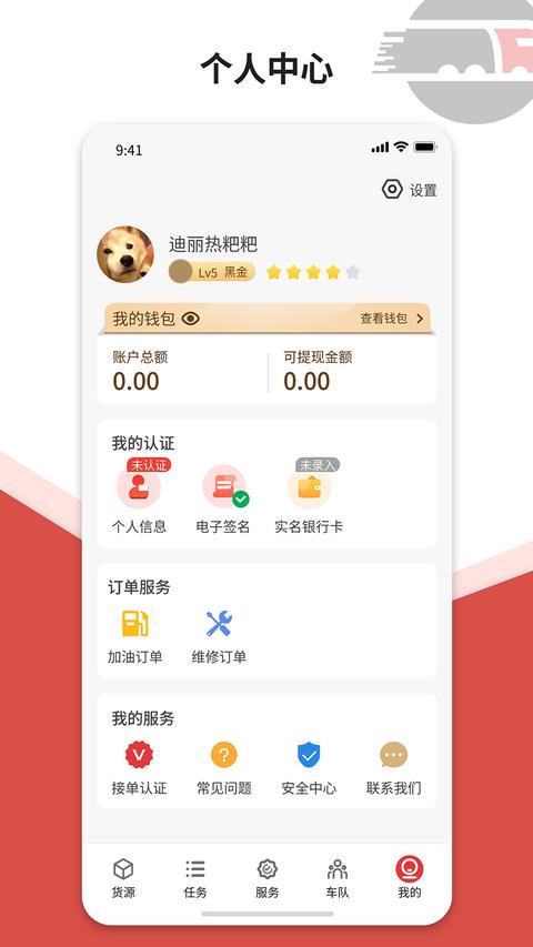 货司通app免费版下载 v2.0.3 安卓版 0