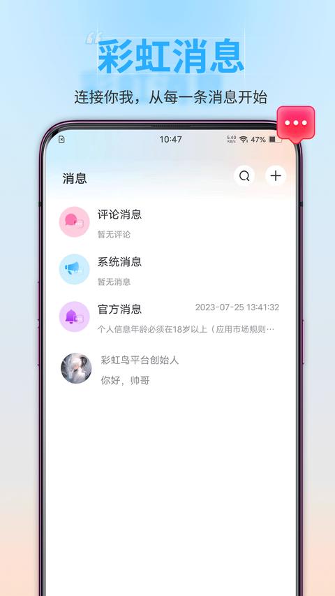 彩虹鸟app免费版下载 v1.1.18 安卓版1