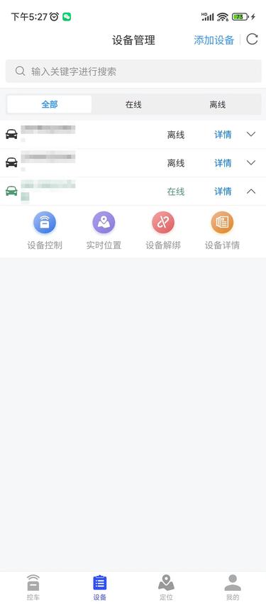 鹰眼安防app官方版下载 v1.8.0 安卓版1