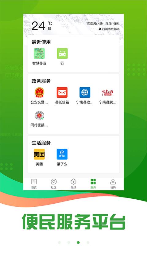 奋进宁南app最新版下载 v4.3.1 安卓版1