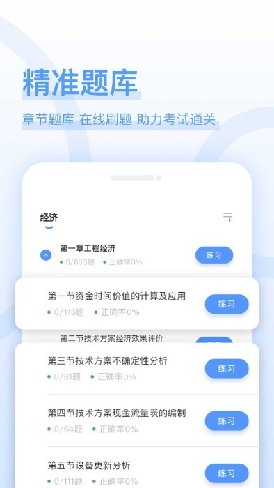 建造师好题库官方下载