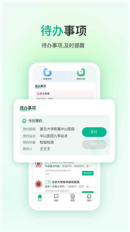 易药网app下载 v4.1.0 安卓版2