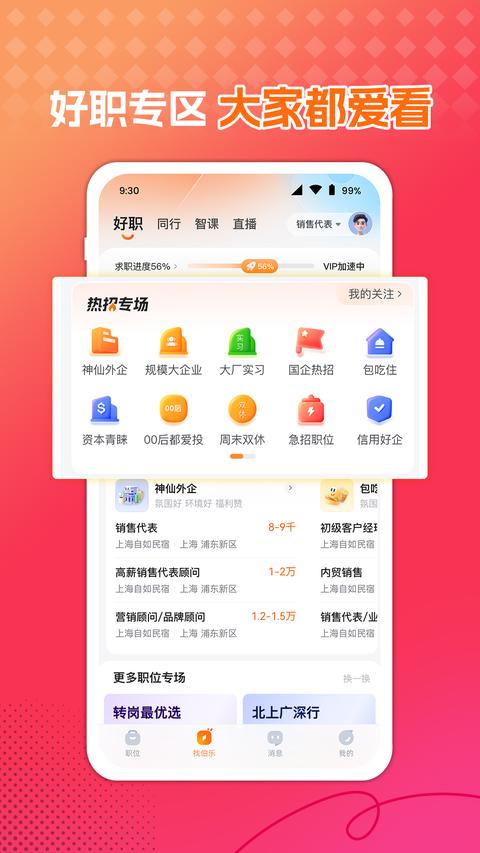 前程无忧51Job app官方版下载 v15.3.0 安卓版 1