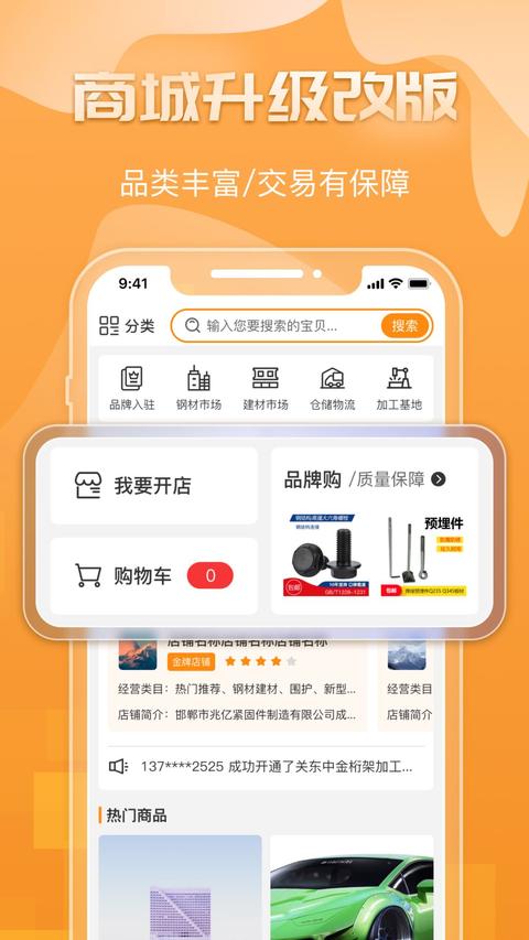 钢构宝app下载 v6.6.2 安卓版 1