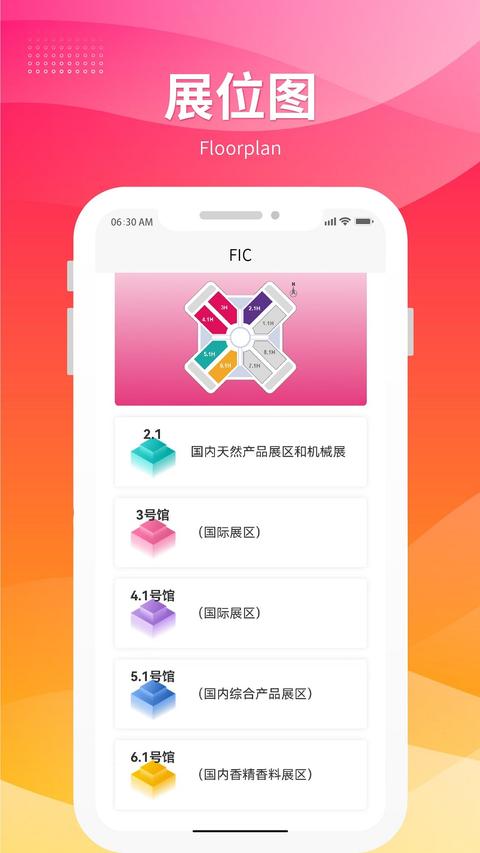 FIC展app下载 v1.16.0 安卓版 1